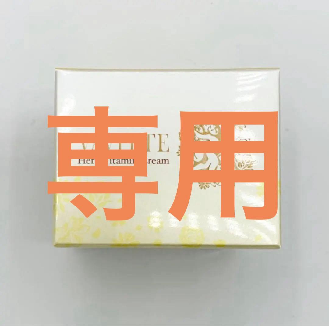 檸檬【正規品・未開封】VAVITTE バビッテ ハーブビタクリーム