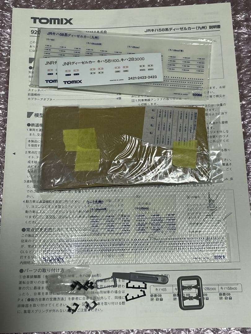 TOMIX キハ58系ディーゼルカーJR九州色3輛編成＋キロ28が2タイプ計5輌