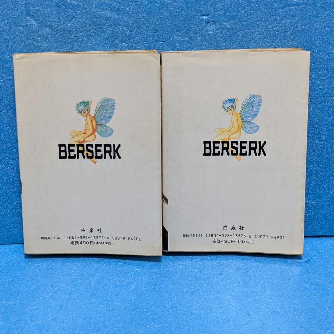 【初版】ベルセルク 2巻・3巻セット