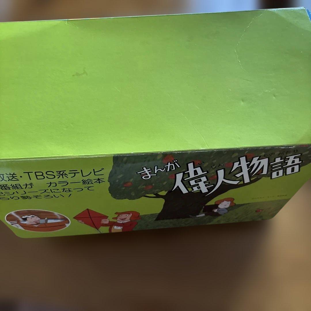 まんが偉人物語 全60巻 セット