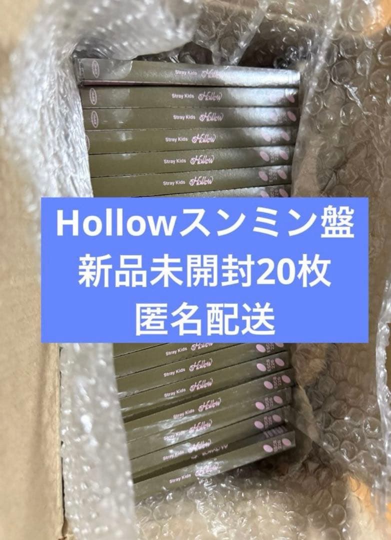 Stray Kids Hollow FC限定版 スンミン盤 新品未開封20枚