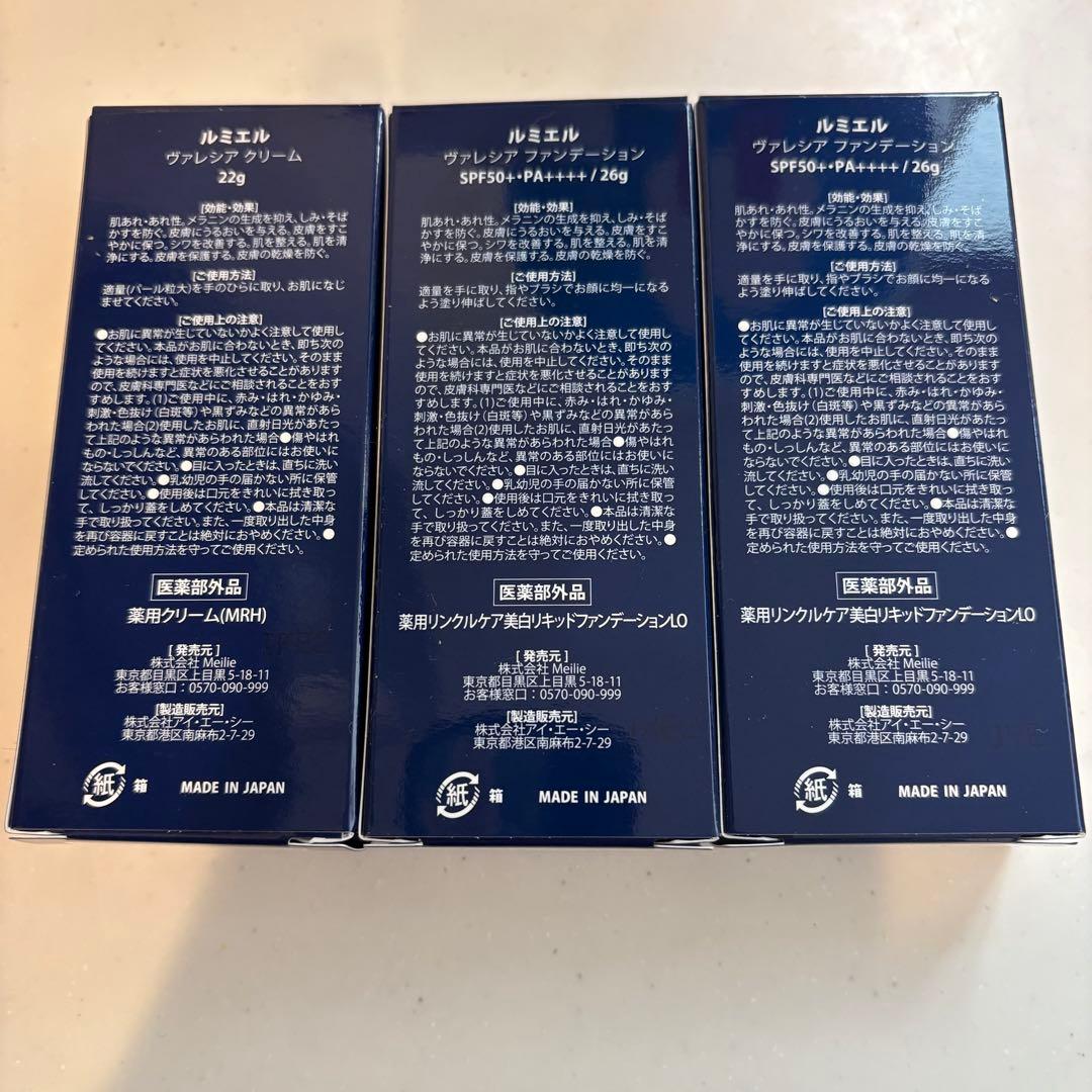 【新品】ルミエル ヴァレシアファンデーション 2個＆ヴァレシアクリームセット