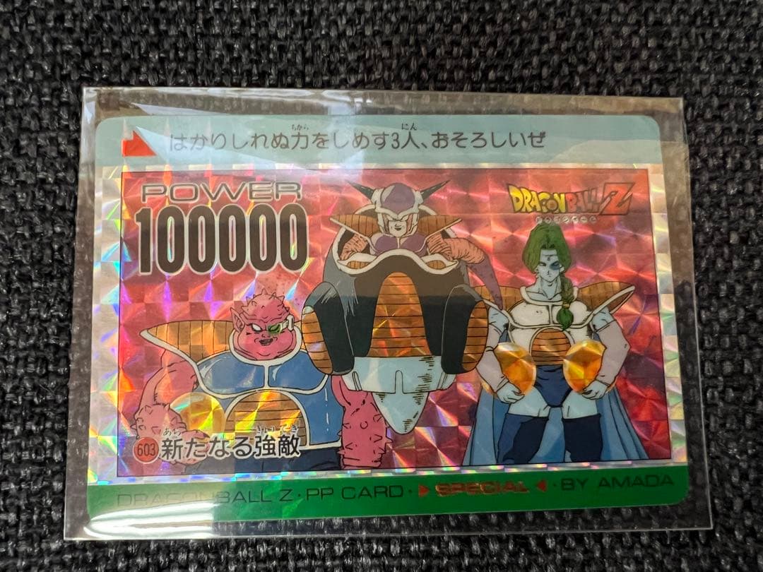 ドラゴンボールカード　アマダ PPカード 603 新たなる強敵 141