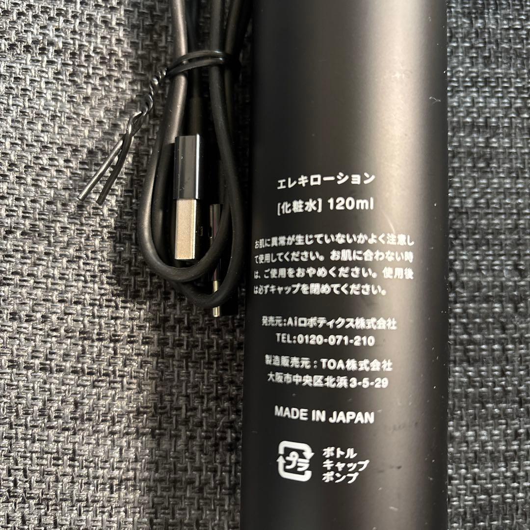 Brighte ELEKIBRUSH & ELBLOTION セット