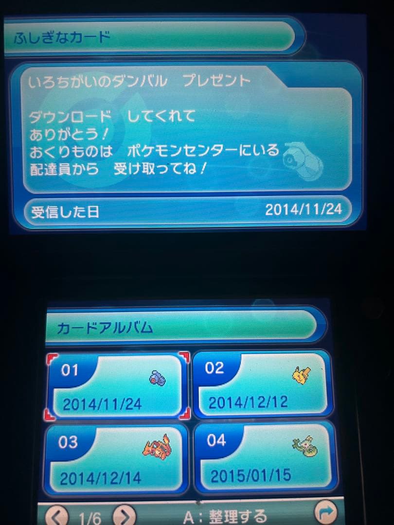 ポケモン　オメガルビー　配布　デセルシティ　色違い　アルセウス　未受け取り