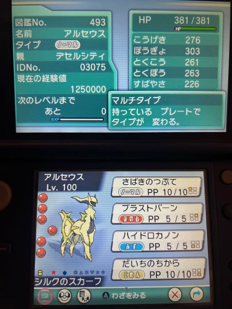 ポケモン　オメガルビー　配布　デセルシティ　色違い　アルセウス　未受け取り