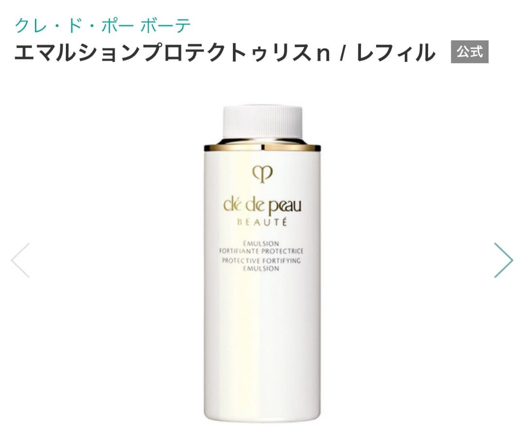 クレドポーボーテエマルションプロテクトゥリスn本体 レフィル ¥25,300相当