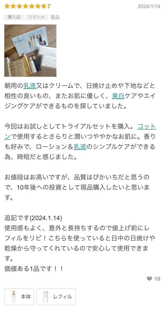 クレドポーボーテエマルションプロテクトゥリスn本体 レフィル ¥25,300相当