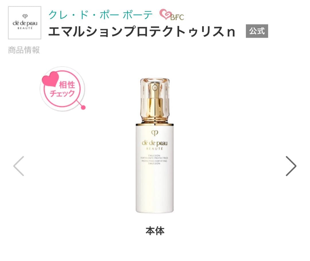 クレドポーボーテエマルションプロテクトゥリスn本体 レフィル ¥25,300相当