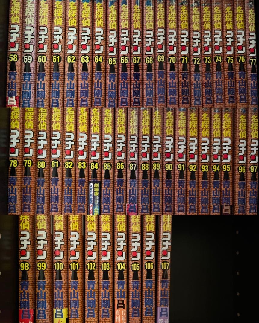 名探偵コナン 1〜107巻