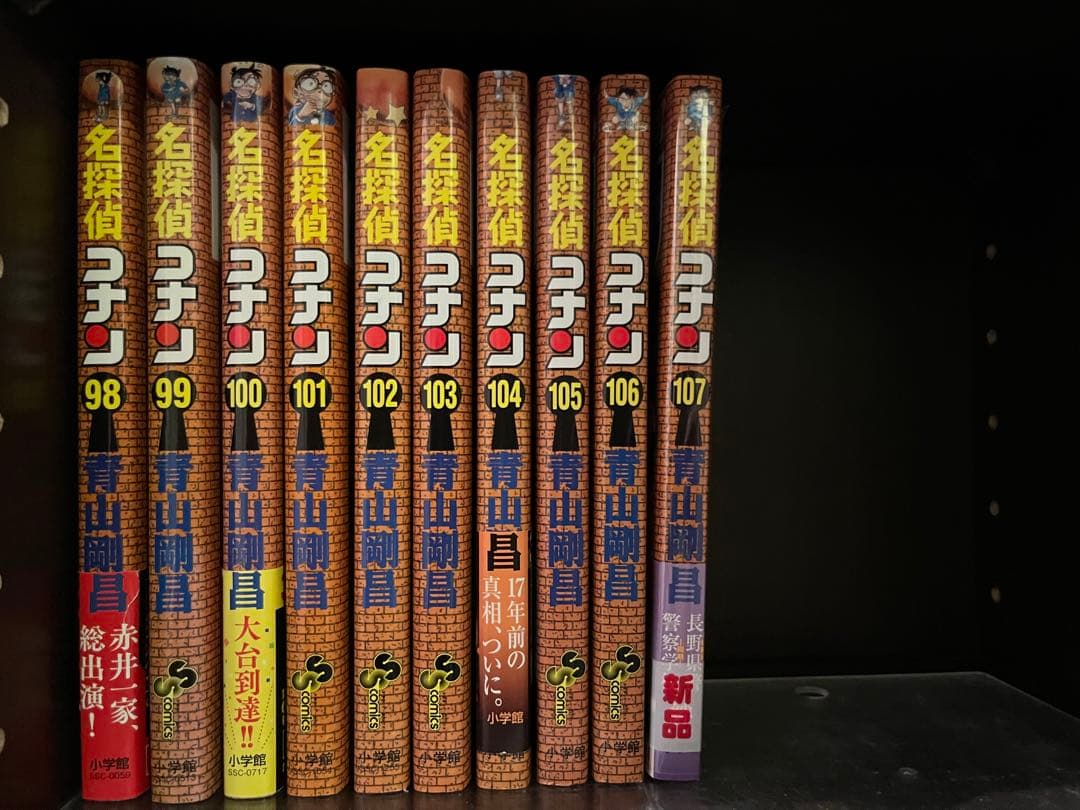 名探偵コナン 1〜107巻
