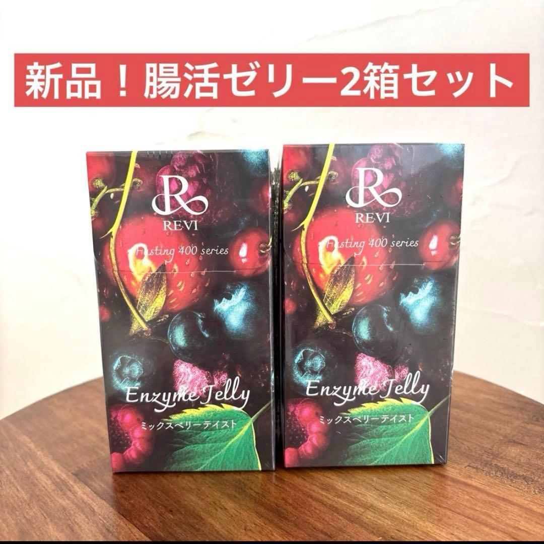 ルヴィ エンザイムジェリー ミックスベリーテイスト REVI 新品未使用
