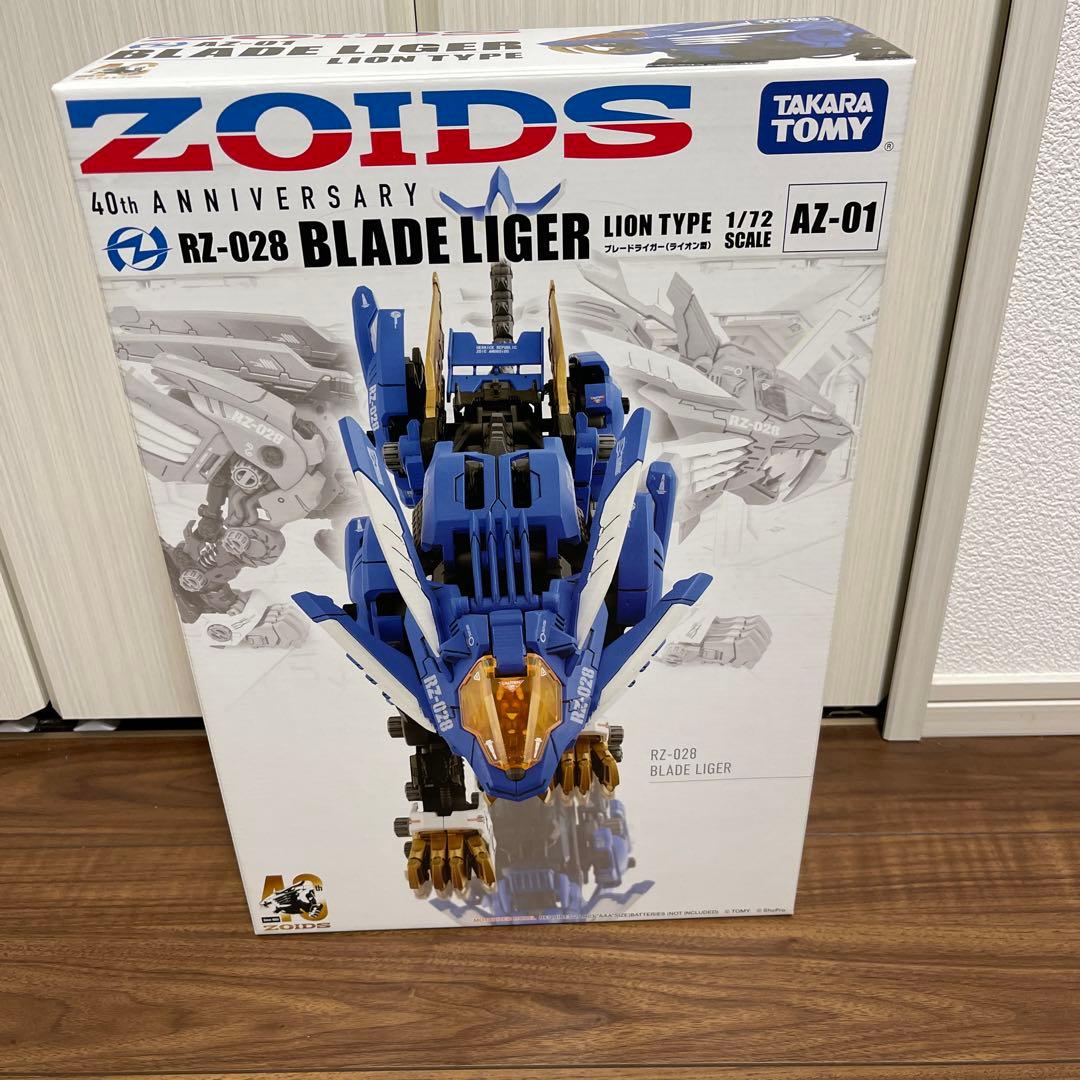 ブレードライガー　ゾイド　AZ-01