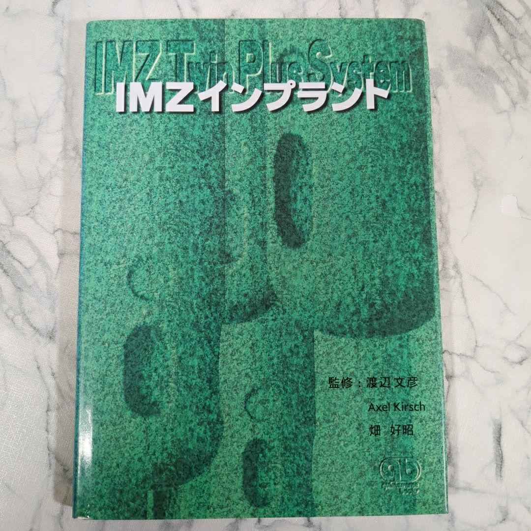 IMZインプラント Twin plus system