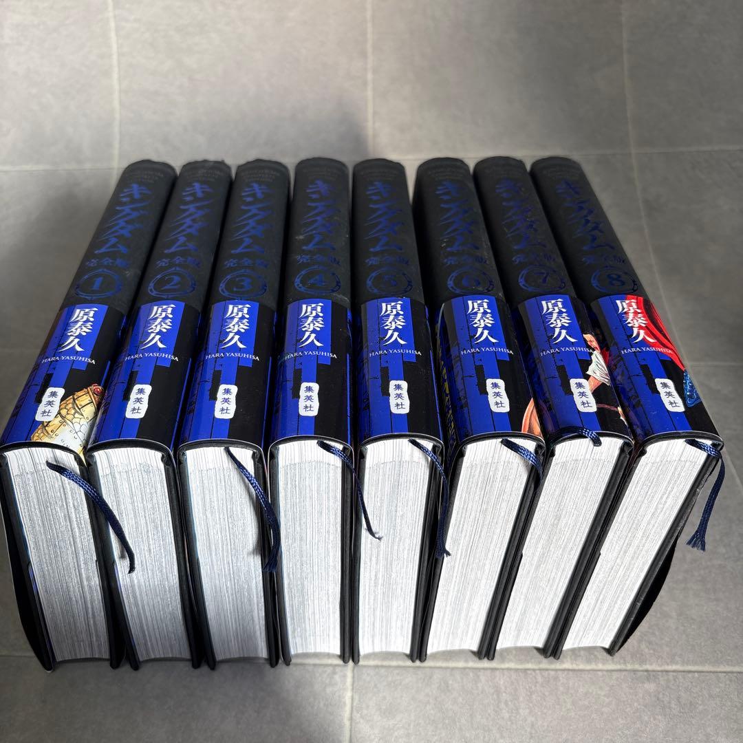 キングダム 完全版 1〜8巻セット