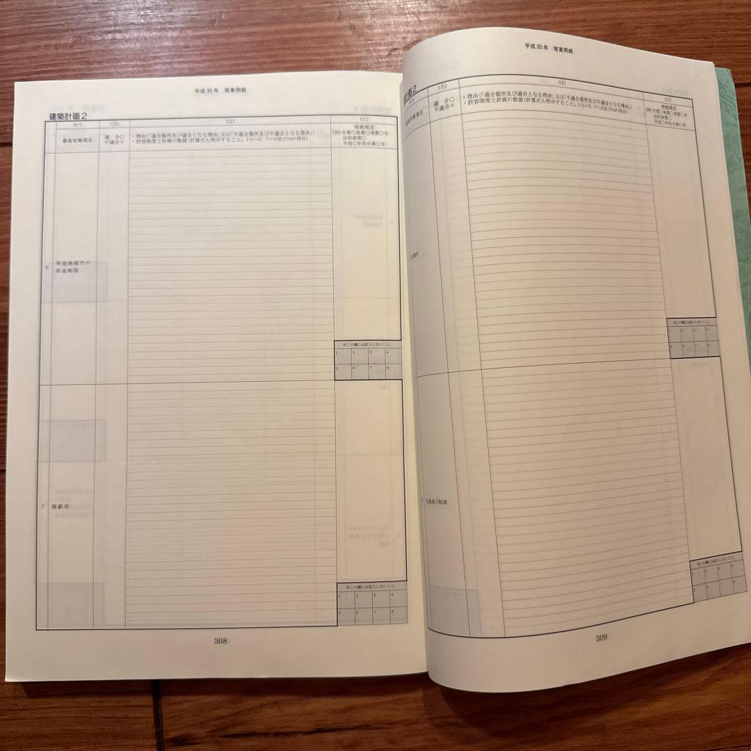 ケ*チ様 【R6、R2】建築基準適合判定資格者の手引き 2冊セット