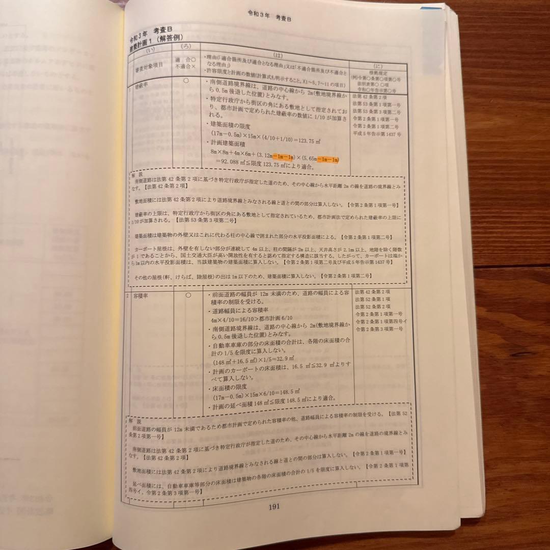 ケ*チ様 【R6、R2】建築基準適合判定資格者の手引き 2冊セット