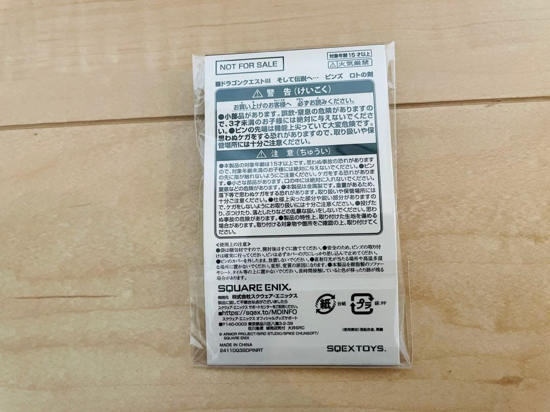 ドラゴンクエスト3 初回限定アクリルブロック　収納ボックス　ロトの剣ピンバッジ