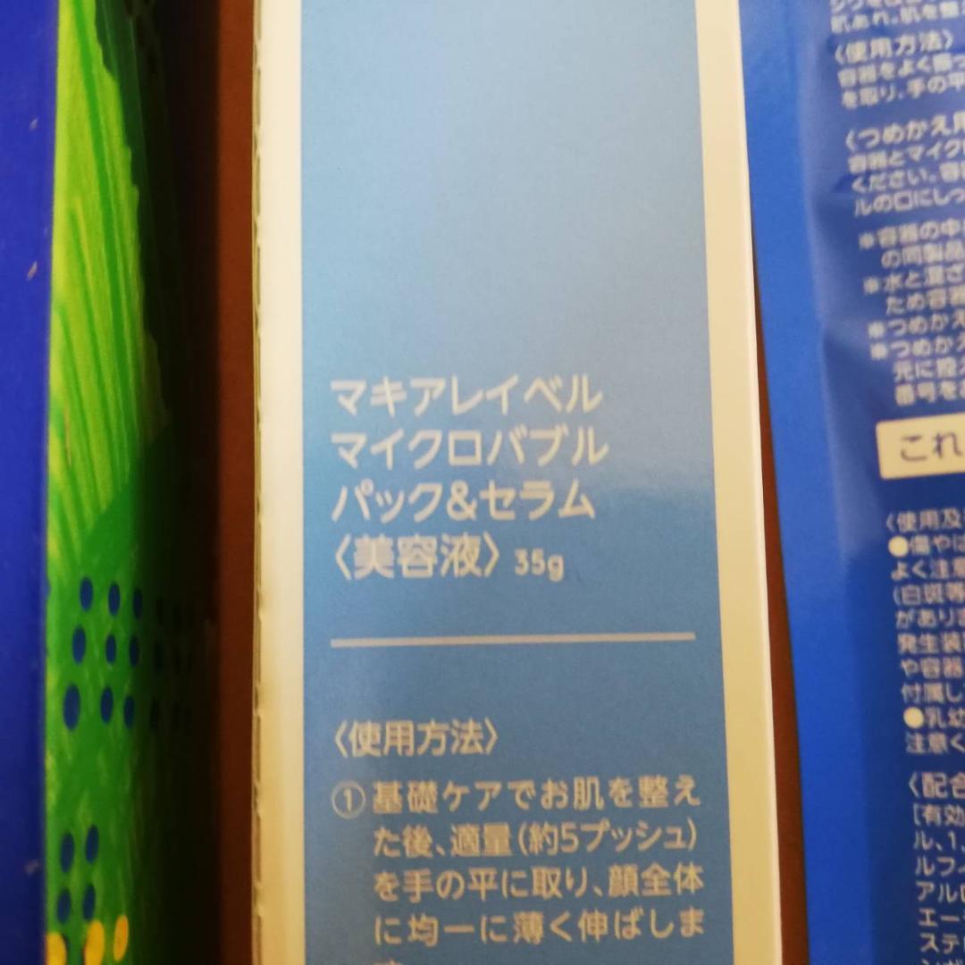 ナック 株主優待 マキアレイベル 化粧水・美容液