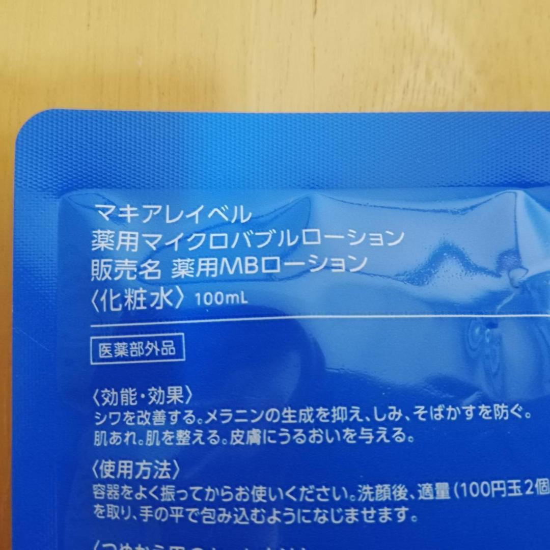 ナック 株主優待 マキアレイベル 化粧水・美容液