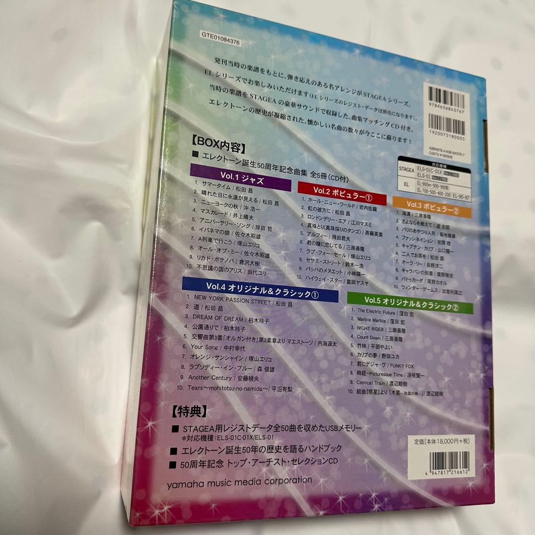 エレクトーン5〜3/ステージア EL/50周年記念BOX/楽譜