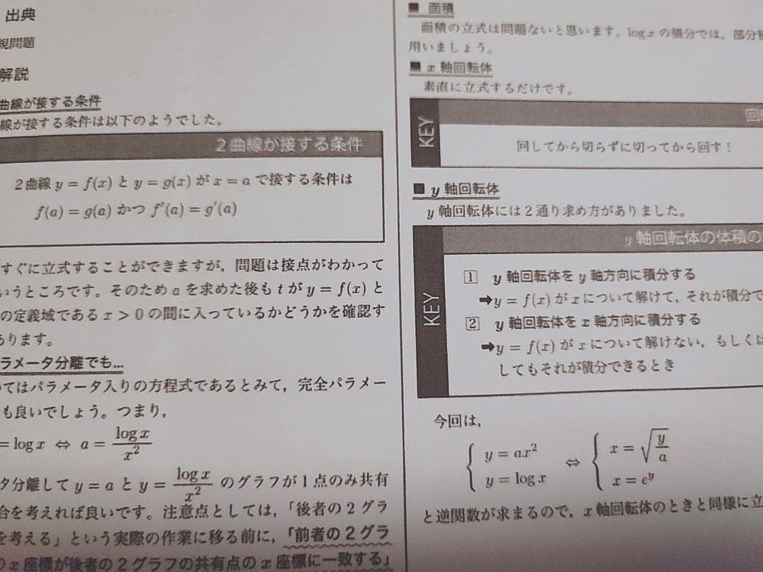鉄緑会の21年最新版上位クラスの高2数学Ⅲ演習冊子フルセット　駿台　河合塾