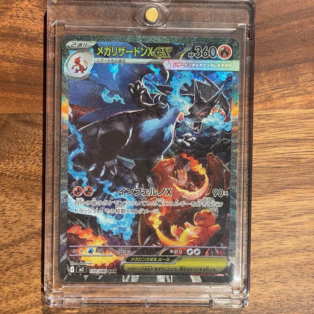 メガリザードン　ex SAR