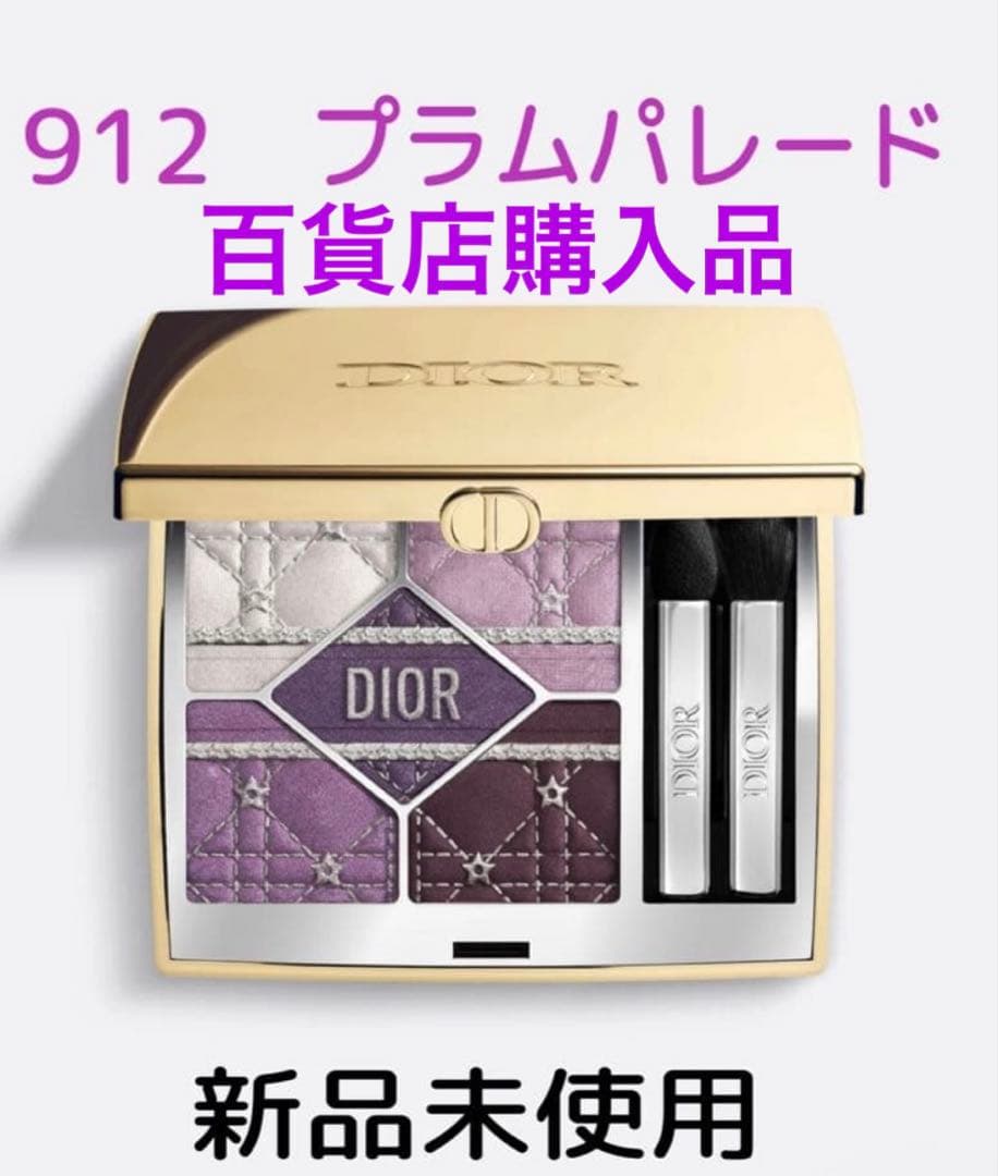 【新品未開封百貨店購入】Dior サンククルール912 プラムパレード