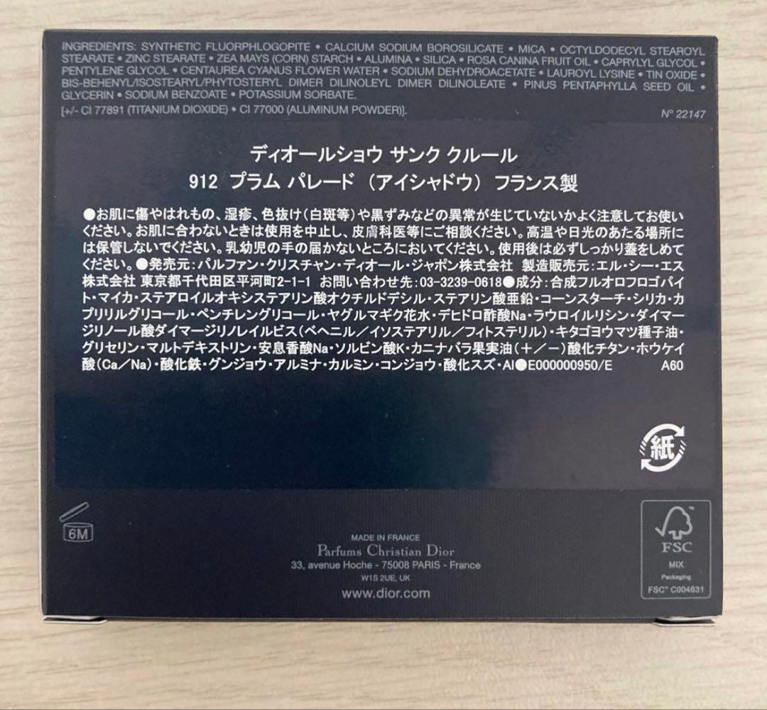 【新品未開封百貨店購入】Dior サンククルール912 プラムパレード