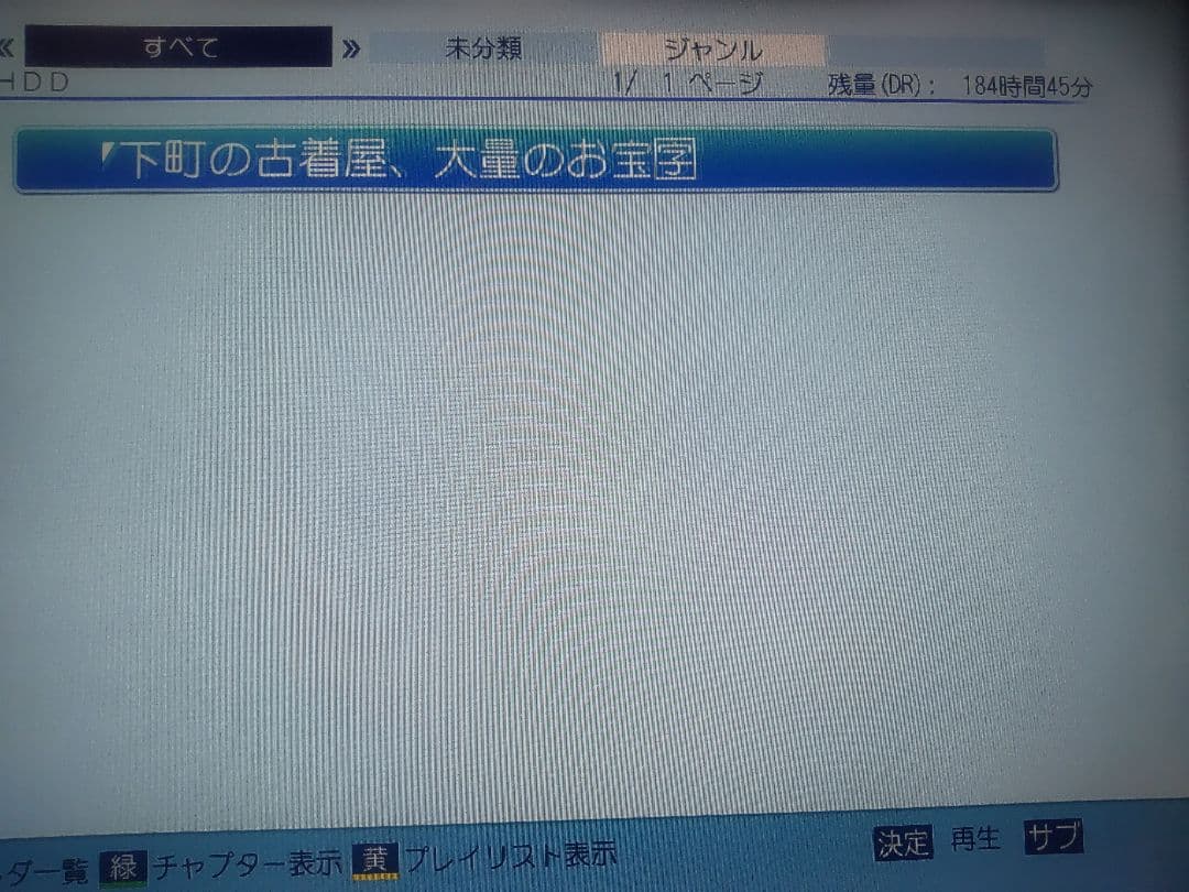 東芝　REGZA　DBR―Z520 1TB→2TB プチメンテ済み