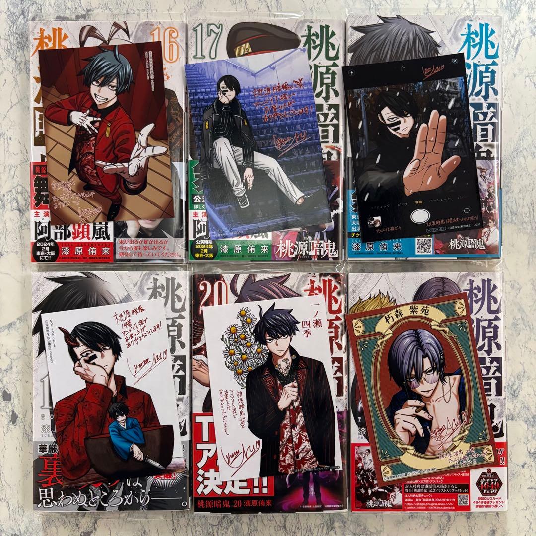 【特典付き】桃源暗鬼 1〜27巻