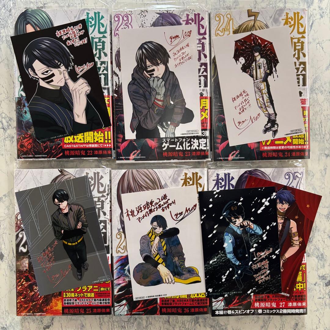 【特典付き】桃源暗鬼 1〜27巻