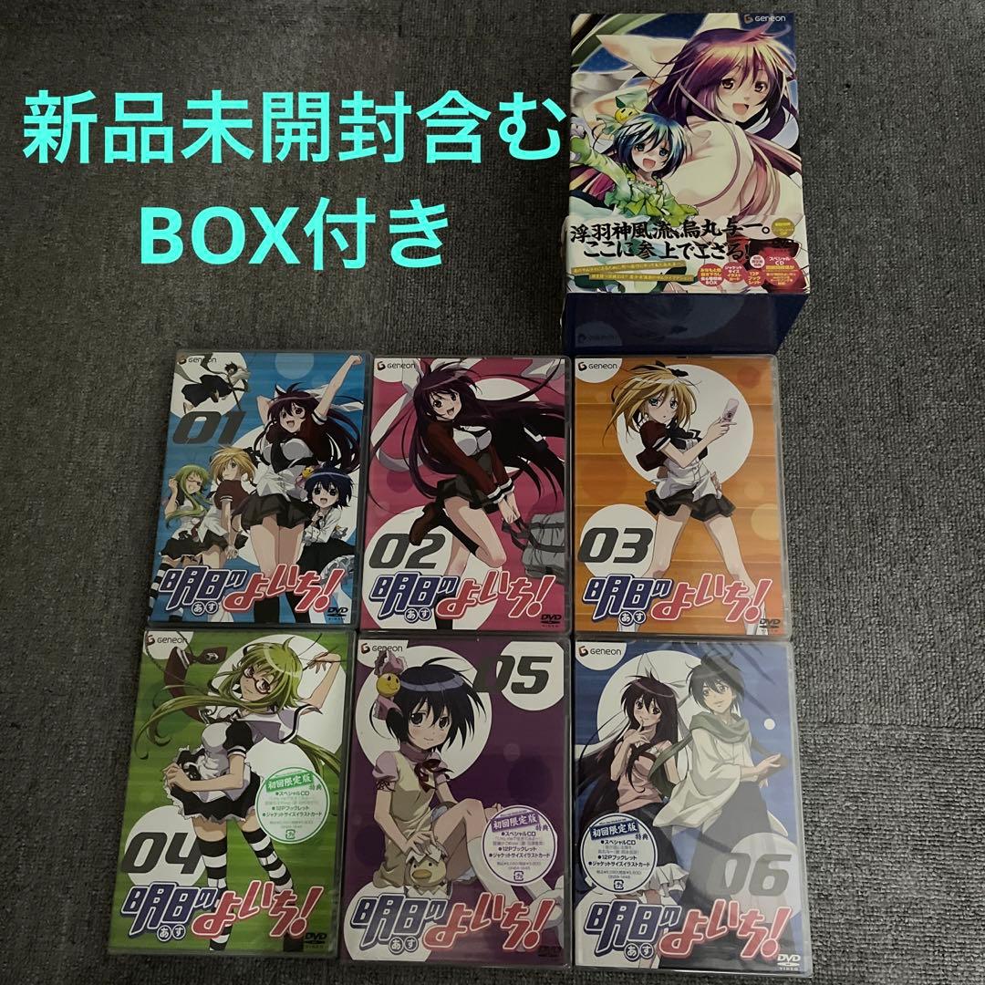 明日のよいち! 全6巻BOX付きセット〈初回限定版〉4~6は新品未開封
