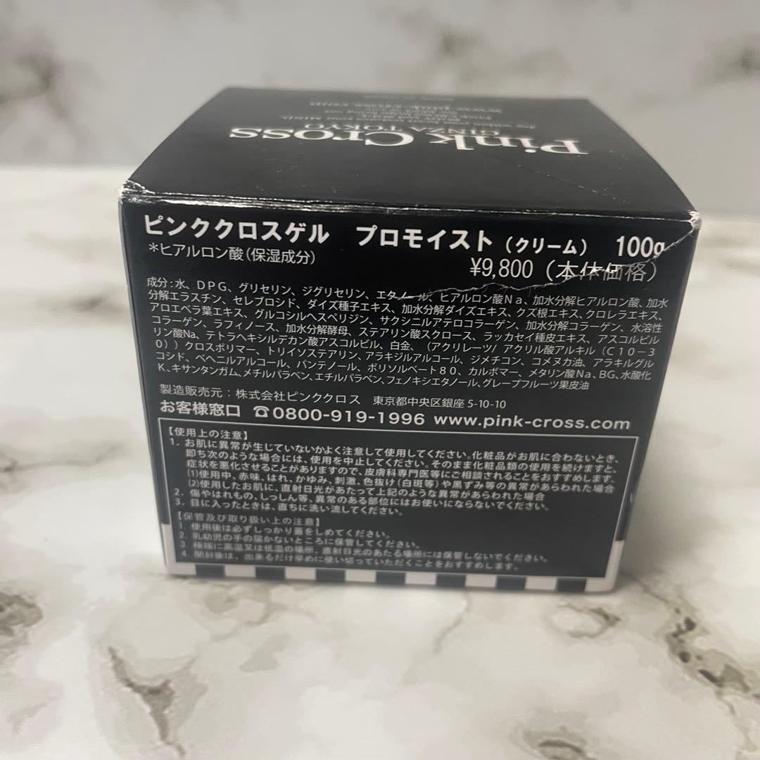 ★新品《オールインワン・スキンケア》ピンククロスゲル プロモイスト
