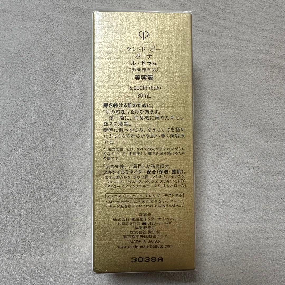 クレドポーボーテ ル セラム30mL