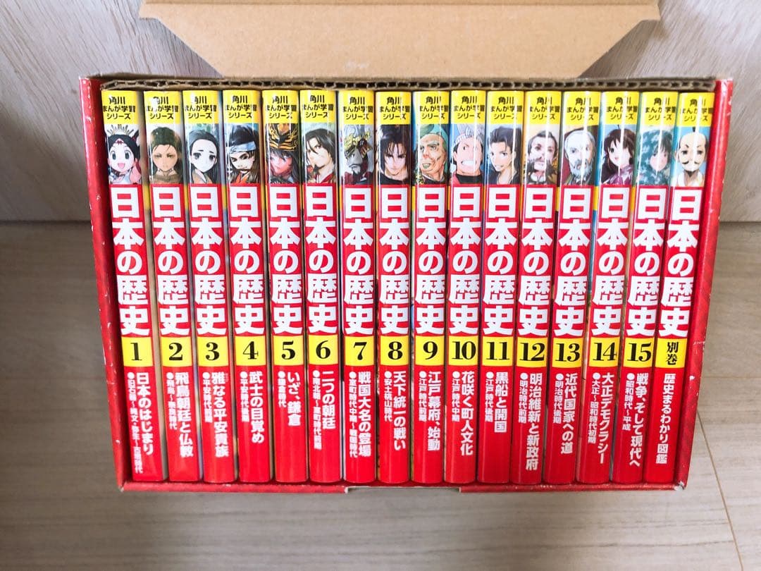 日本の歴史 1-15巻、別巻の16冊セット　角川まんが学習シリーズ