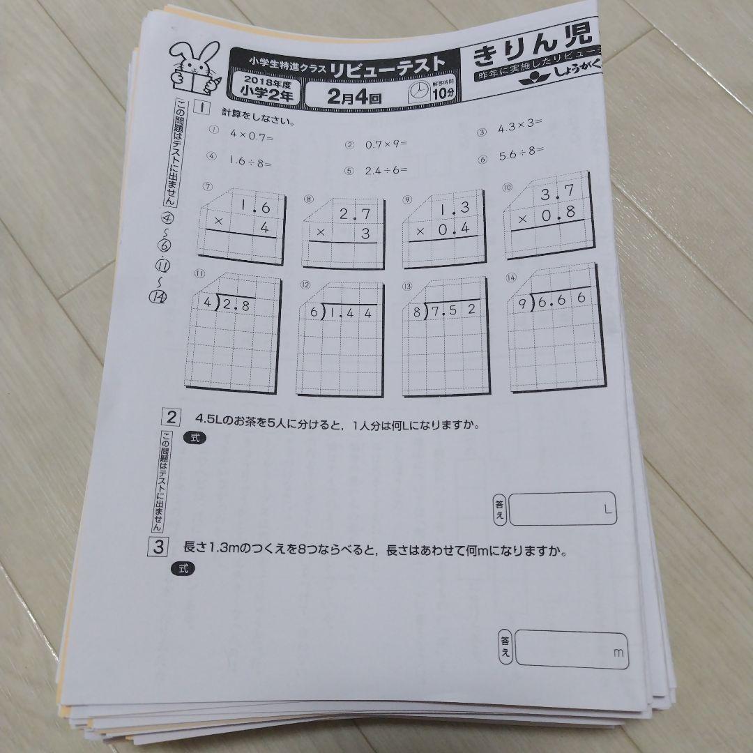 奨学社 しょうがく社 2年生 リビューテスト