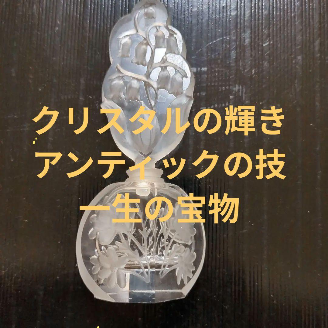 日本製　小瓶　廣田硝子 BYRON ガラス工芸 瓶のみ　アンティック