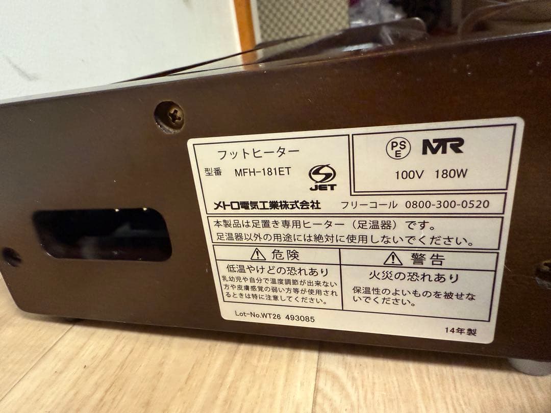 フットヒーター 2台セット動作確認済み