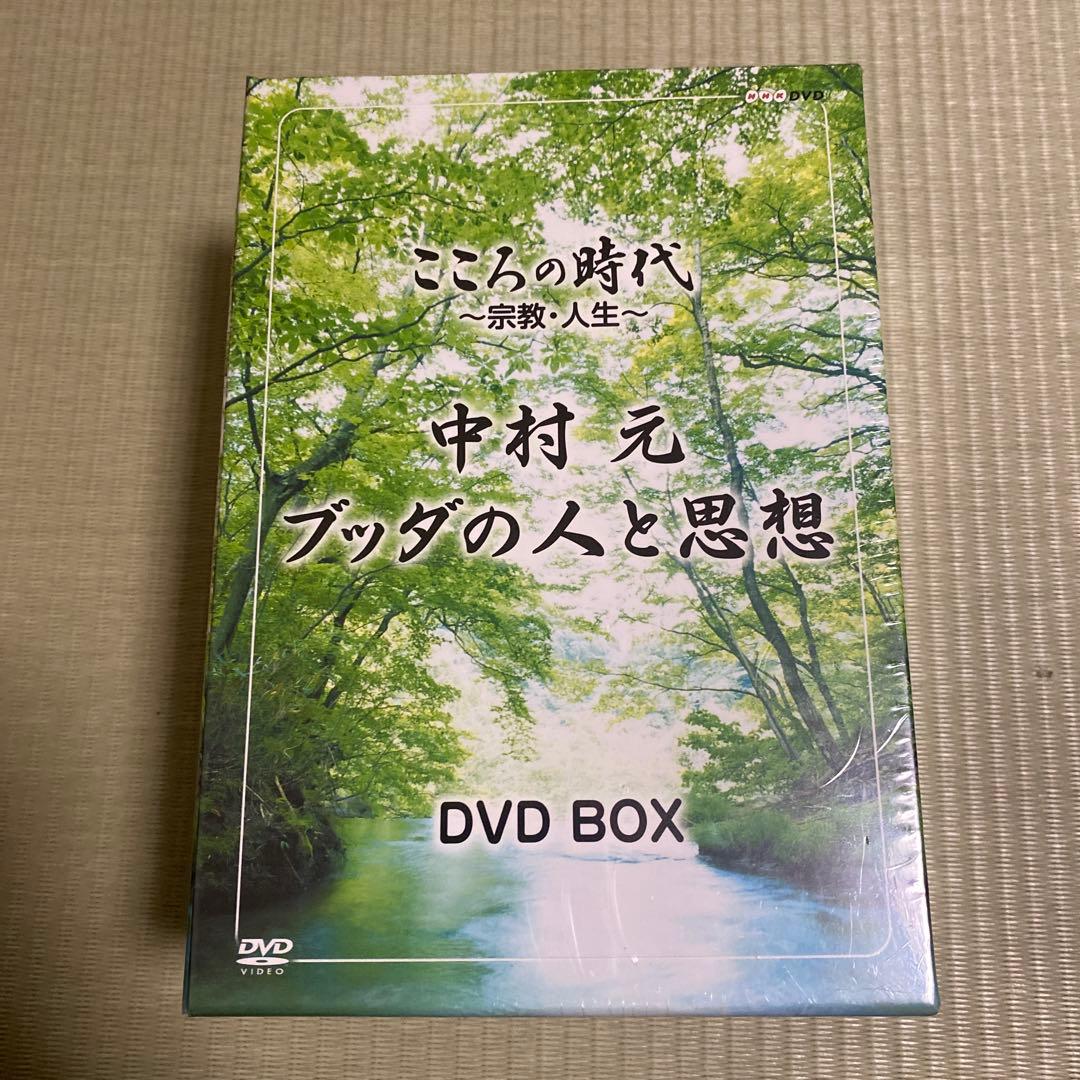 こころの時代～宗教・人生～中村元 ブッダの人と思想 DVD-BOX〈6枚組〉