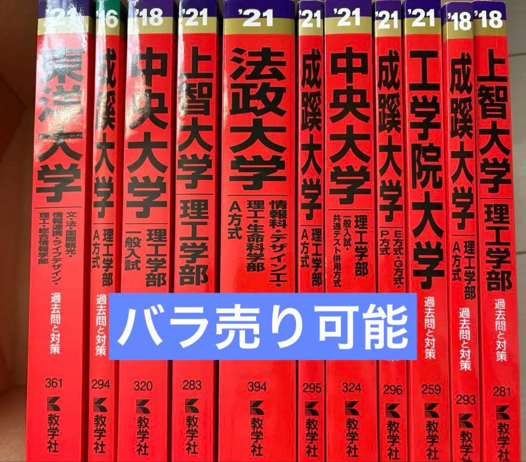 値下げ中　赤本まとめ売り（理系）