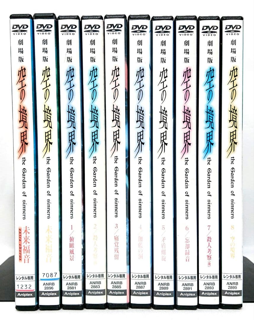 空の境界 未来福音/extra chorus【DVD】全10巻