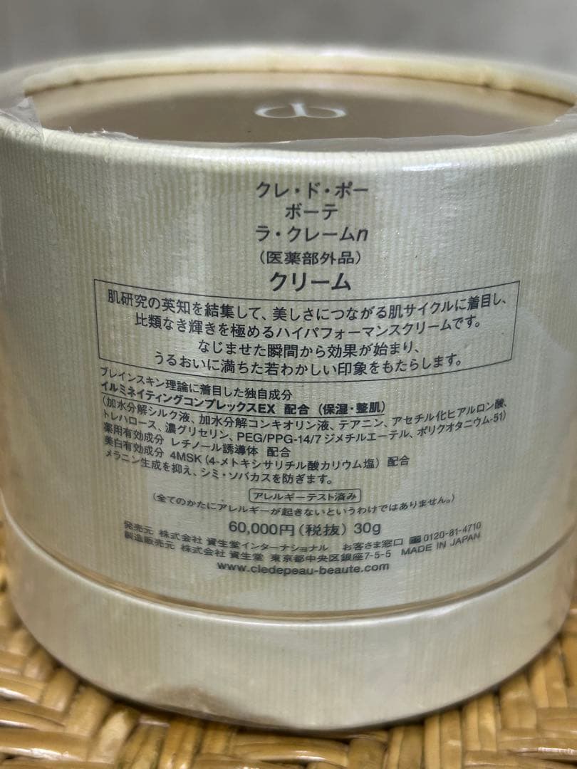 新品未使用品　クレドポーボーテ　ラ　クレームn 30g