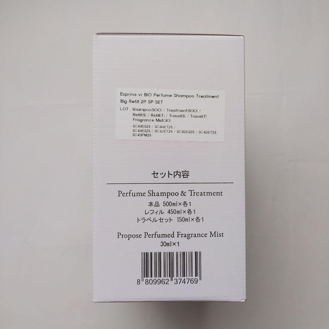 エスプリーナ ７点セット ～8日