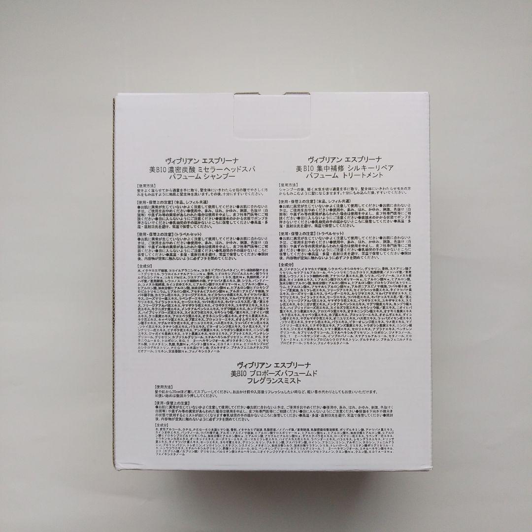 エスプリーナ ７点セット ～8日