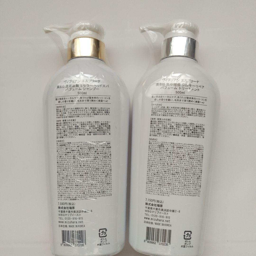 エスプリーナ ７点セット ～8日