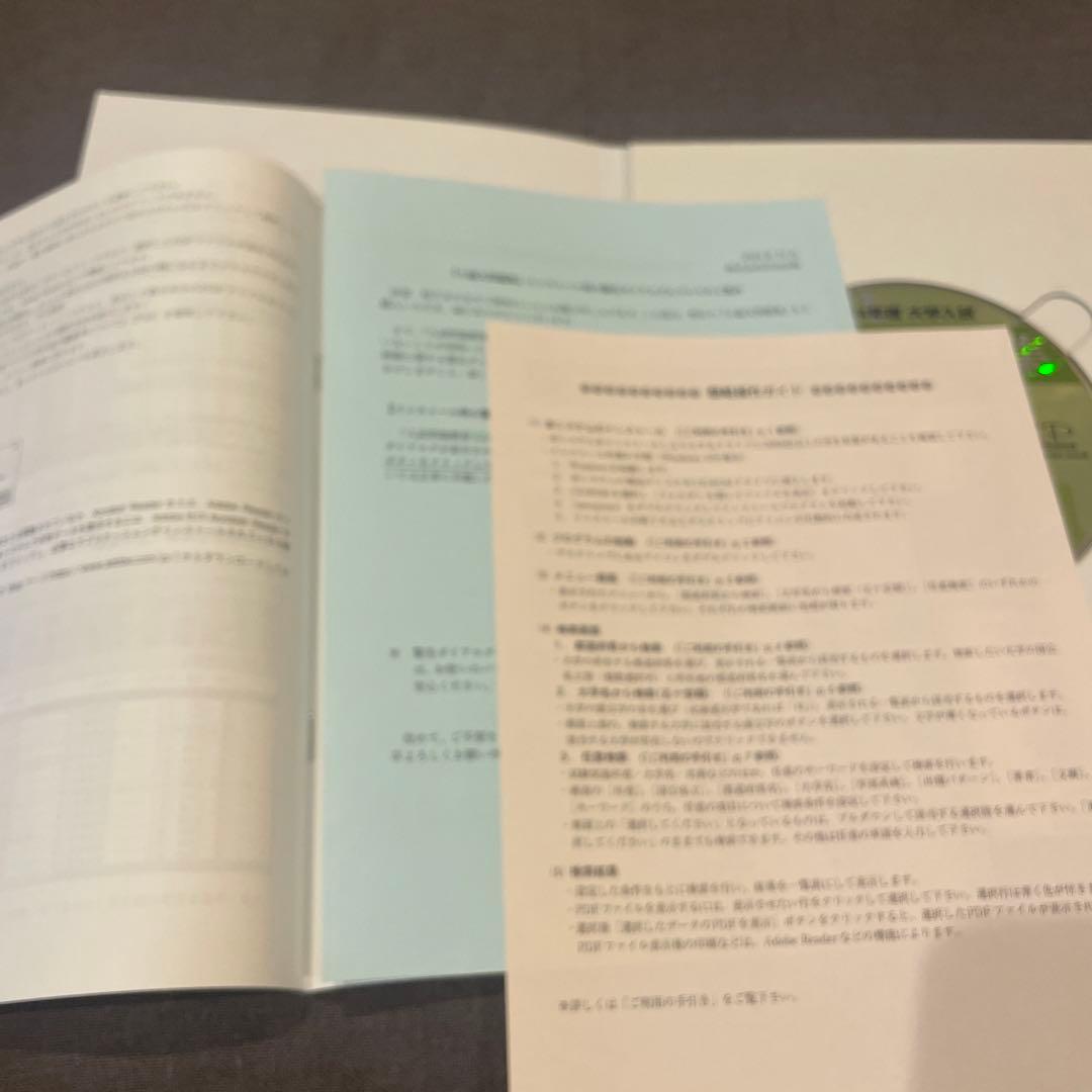 2024年度 小論文問題集 2 、4 河合塾 小論文 CD-ROM