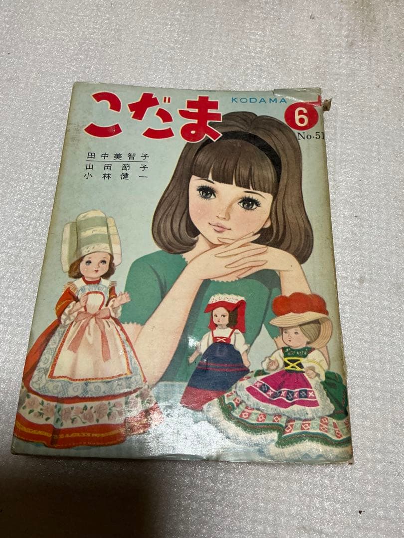 昭和の貸し本／こだま　田中美智子他。若木書房刊。【破れあり】。
