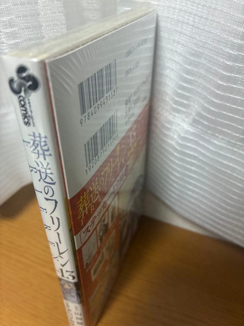 葬送のフリーレン 全14巻＋公式ファンブック＋13巻特装版未開封