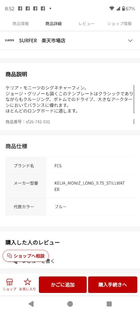 FCS サーフボードフィン　シングルフィン　 ライトブルー　kelia 9.75